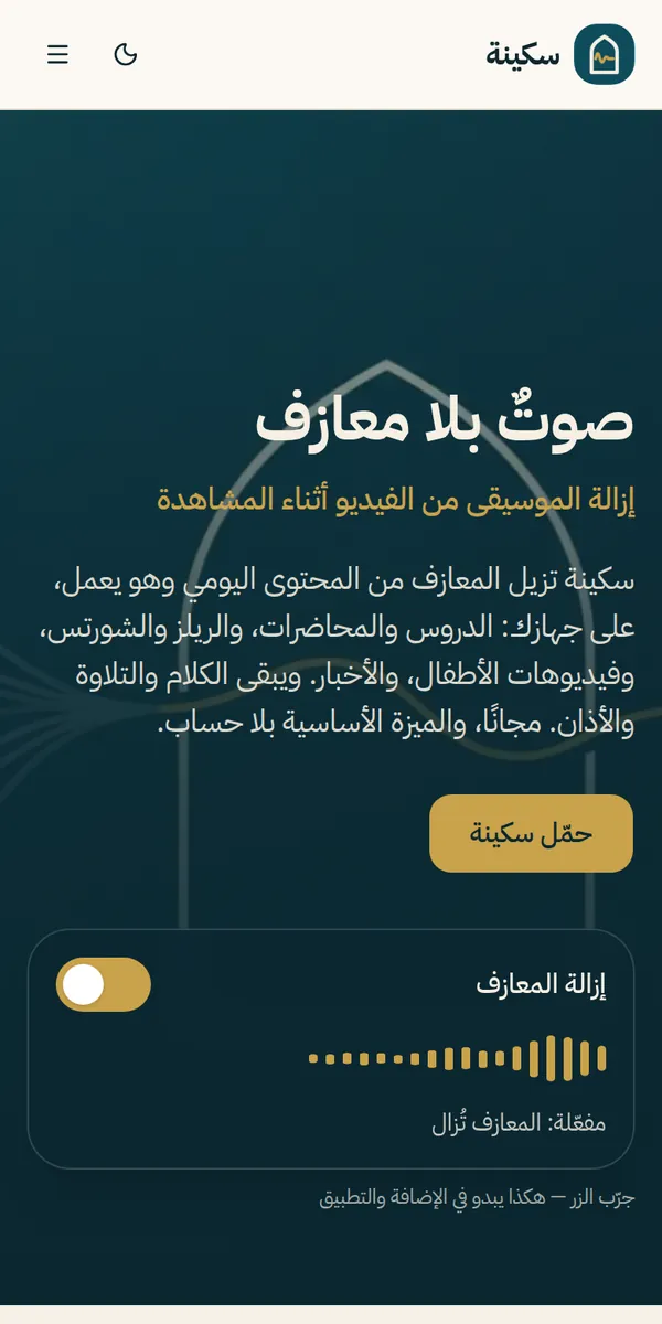 سكينة على الهاتف